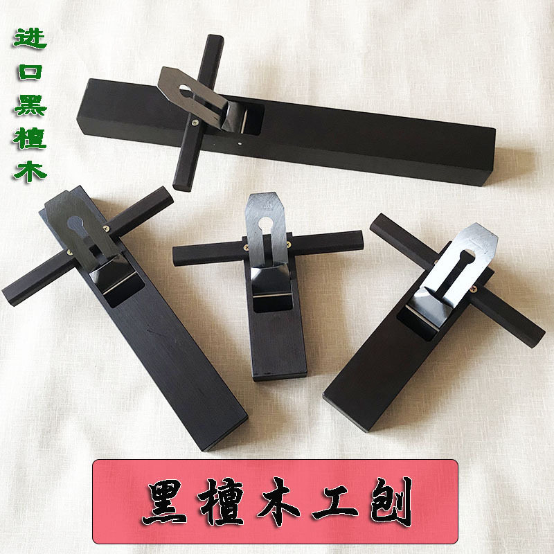 黑檀木工刨刨子小型刨手工刨手推刨全套DIY木工工具日式木匠刨子