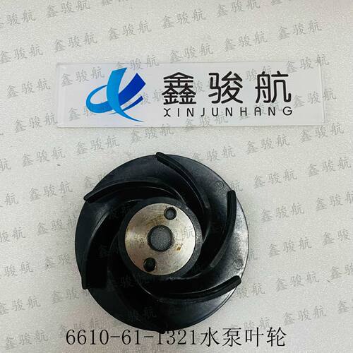 6610611031适用于小松水泵叶轮6610-61-10316610-61-1321