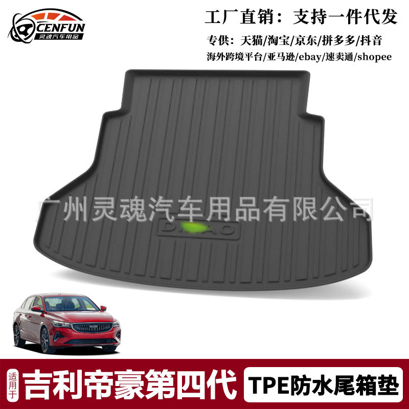 后备箱垫适用于2022款吉利帝豪尾箱垫TPE环保防水无异味防滑耐磨