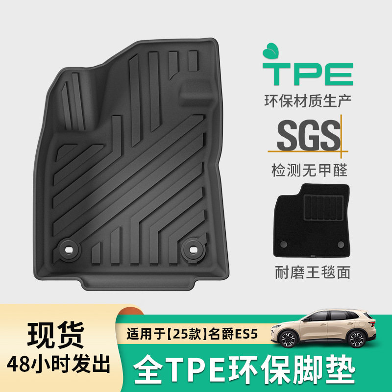 适用于25款名爵MGES5/26款MG4X汽车专用脚垫TPE脚垫后备箱垫子图片