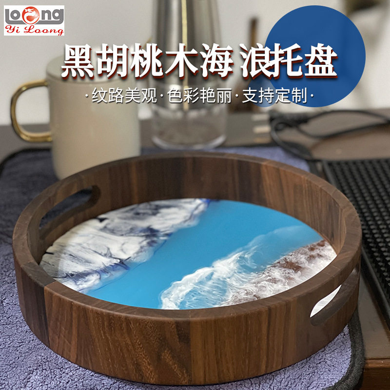 黑胡桃木树脂手提款托盘餐饮托简约现代咖啡店蛋糕茶杯托盘
