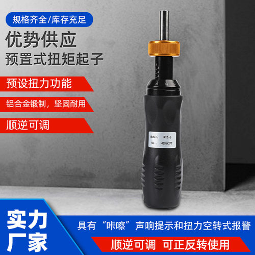 扭力起子RTD预置式扭力起子扭力批扭力螺丝刀0.1-6N.m螺丝扭力计
