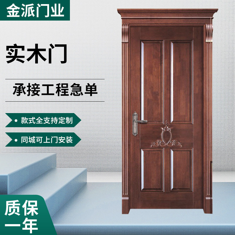 家用装修实木大门厂家定 制手工实木复合欧式隔音房间门批发