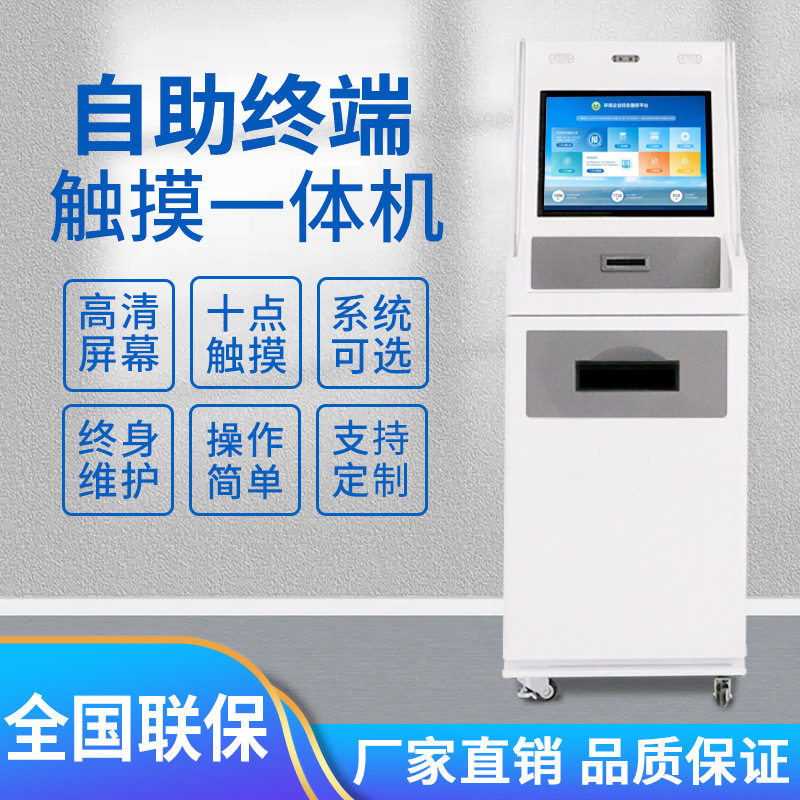 智能自助终端机24小时报告打印一体机身份证刷卡取证机打印一体机
