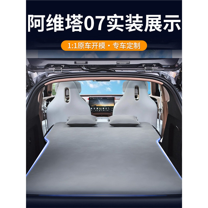 阿维塔07专用车载床垫后备箱自动充气床后排睡垫汽车睡觉神器用品