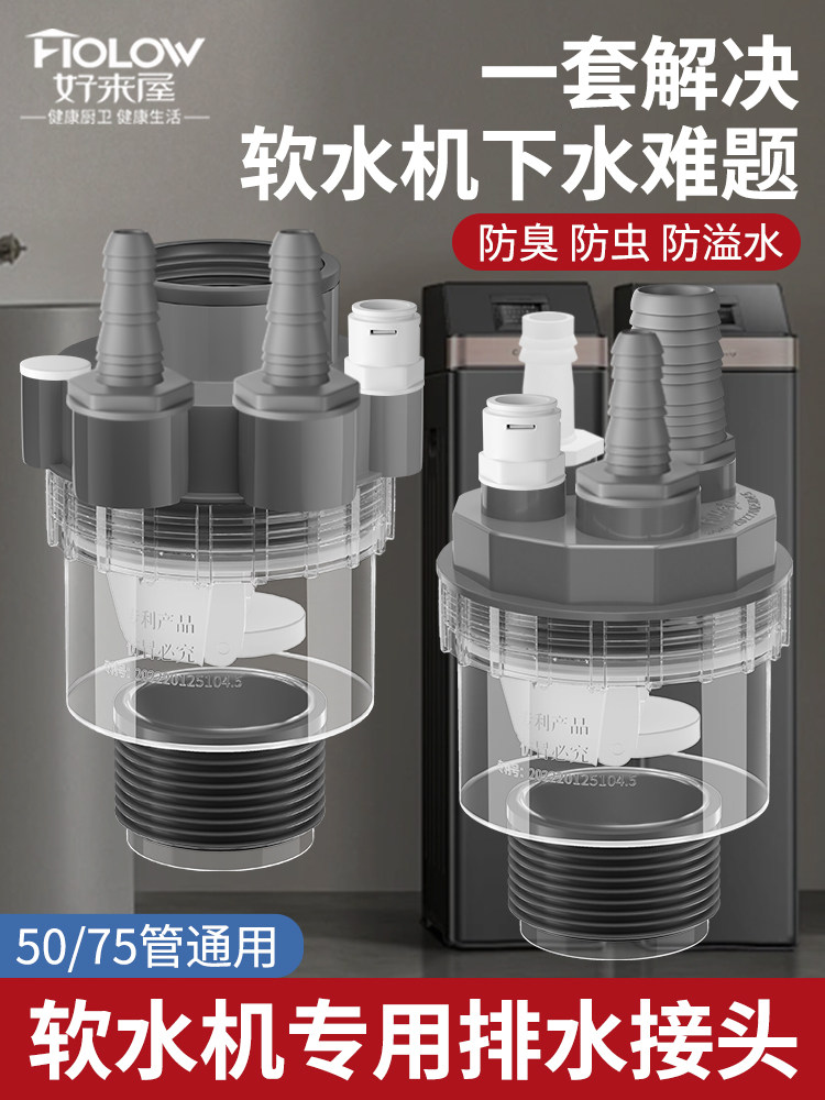 全屋净水三通分水器防返臭接头