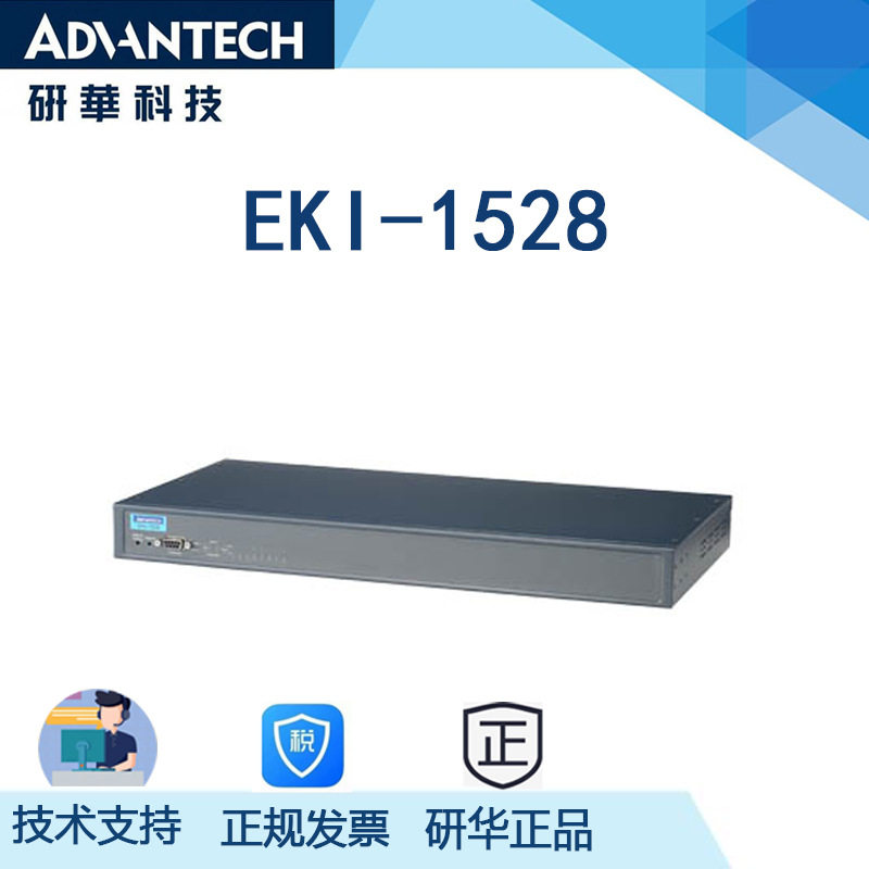 研华EKI-1528-CE 8端口RS-232/422/485串口设备联网服务器