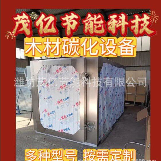 小型木材碳化机红木榆木乌木干燥箱烘房家具板材稳定性处理设备