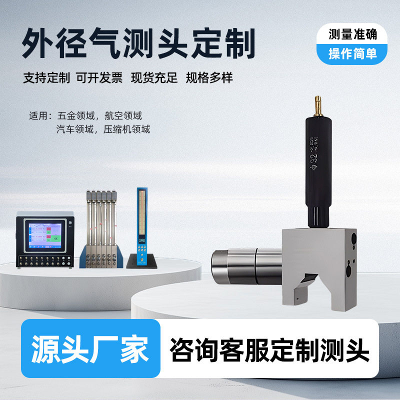 外径气测头及校对柱气动量仪配套件外径检测工具5200μm起订
