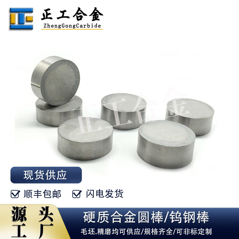 厂家供应YL10.2硬质合金钨钢圆饼碳化圆片精磨合金圆片