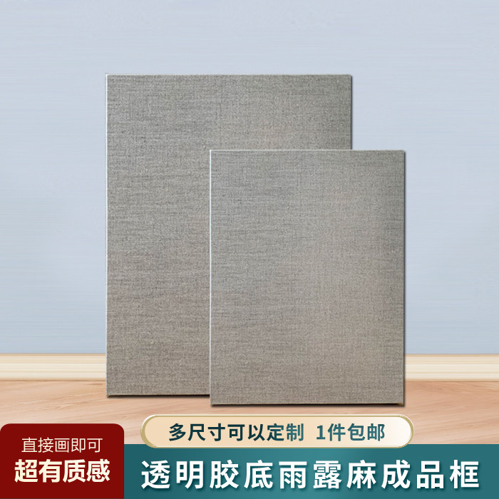 透明胶底油画框雨露麻中细纹创作写生油画布框成品框直接画可定