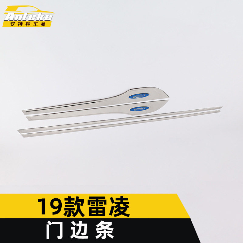 19款雷凌门边条亮片防撞防刮