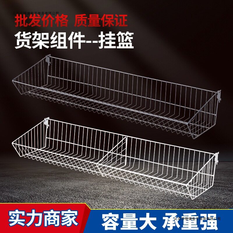超市货架可拆卸斜口平口挂篮零食架斜口篮货架挂筐置物筐加隔片