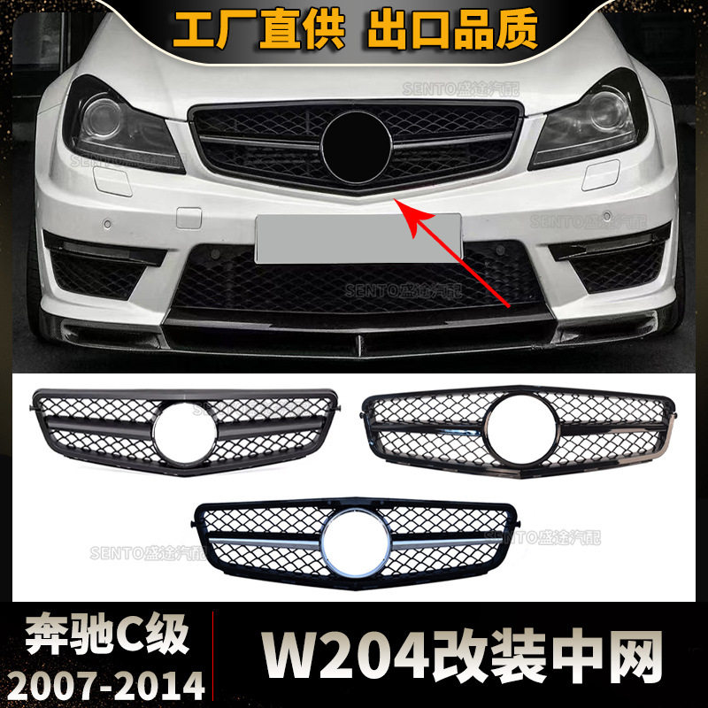 适用2007-2014奔驰C级W204改装AMG中网C180 C200 C250 C300前格栅