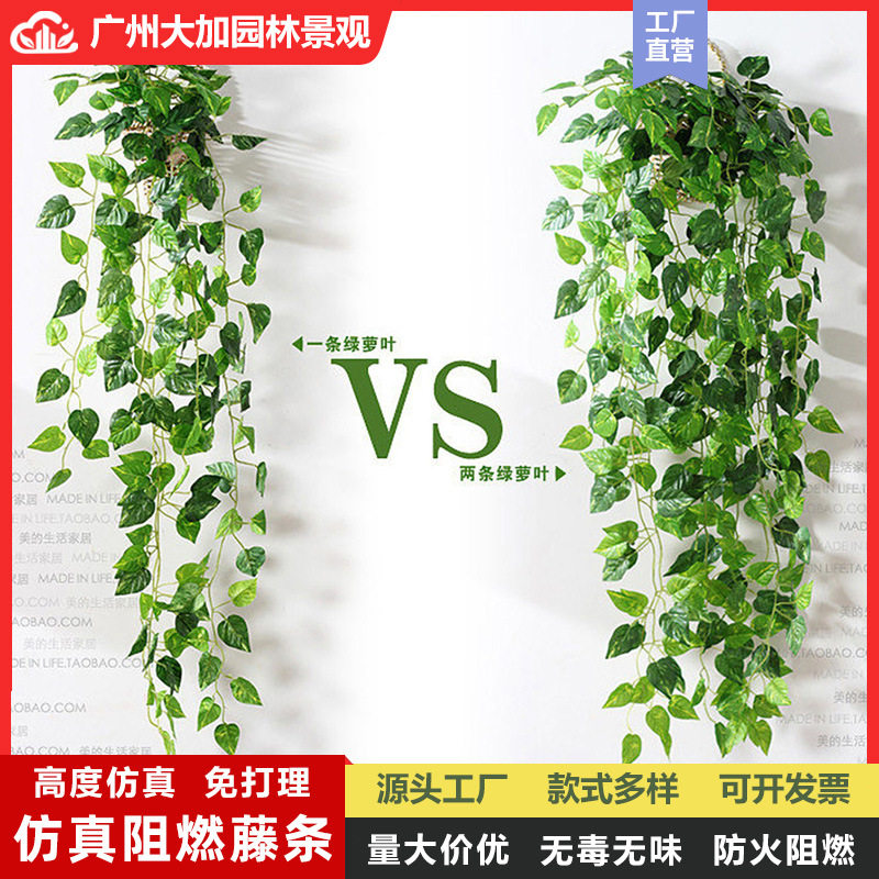 仿真防火藤条绿萝叶藤蔓塑料假花装饰室内假树叶壁挂吊顶管道装饰