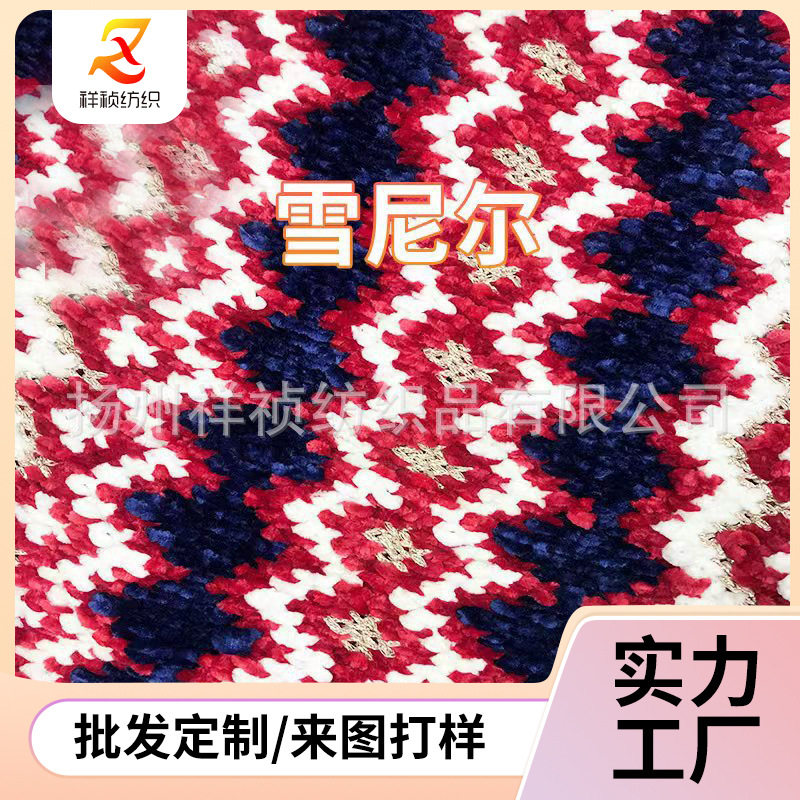 外贸雪尼尔针织面料布晴纶毛线布针织提花粗针毛线面料金丝钩织