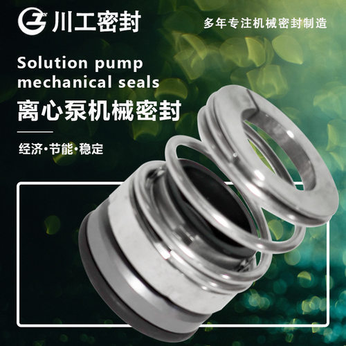密封类机械密封ZS65-50/40/200