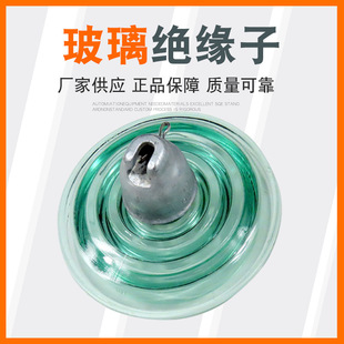 160绝缘子 LXY 各种型号电力金具电力器材 玻璃绝缘子 厂家现货