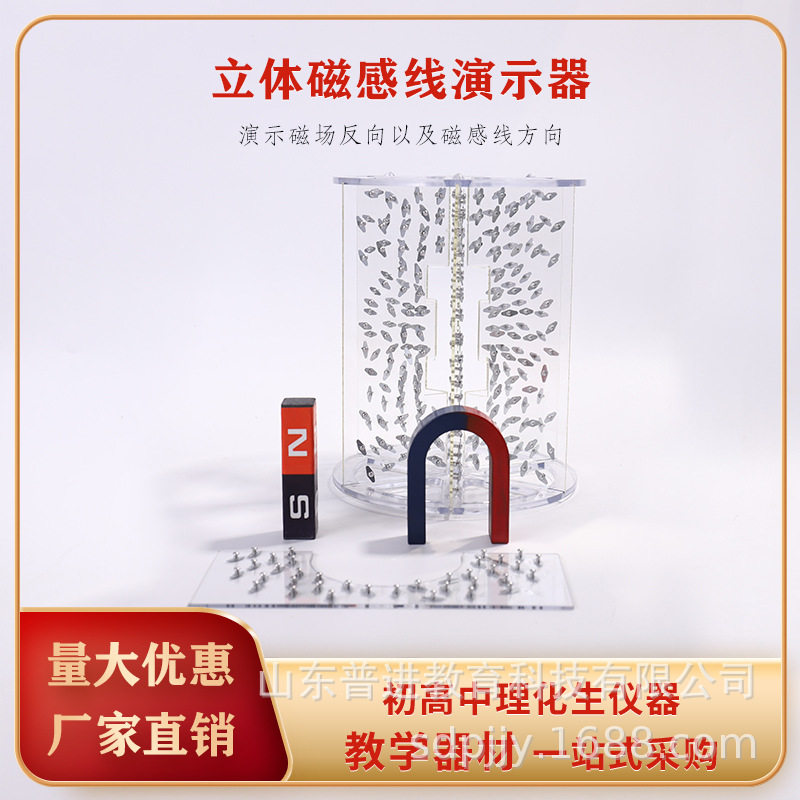 立体磁感线演示器附蹄形磁铁条形磁铁初中物理磁场演示实验器材