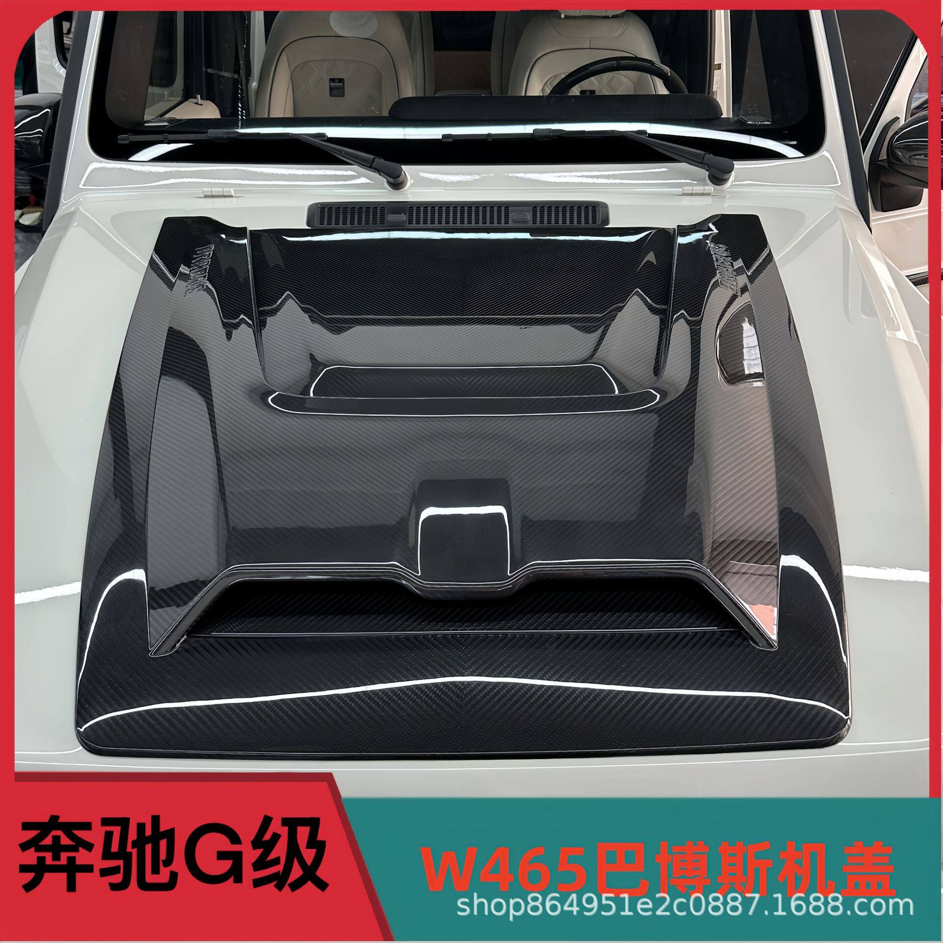适用于25款奔驰G63G500G400G450改装巴博斯碳纤维机盖brabus机盖