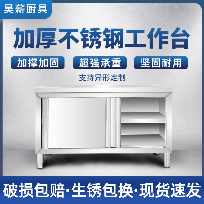跨境加厚不锈钢工作台单双通拉门工作台商用案板工作台推拉门收纳