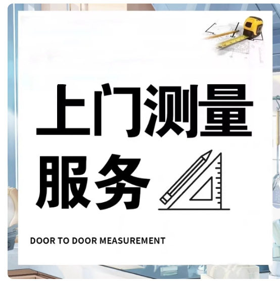 蜂巢帘移门移窗上门测量费定制产品不支持退货换货不包运费