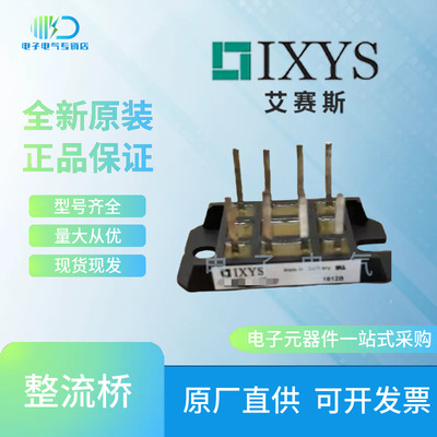 VVZ40-12GO1 VVZ40-14GO1 VVZ40-16GO1全新IXYS艾赛斯整流桥询价
