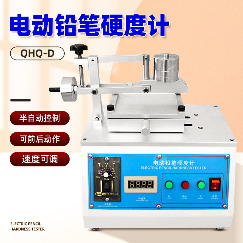 铅笔硬度仪配件 电动铅笔硬度计 电镀涂层涂膜油漆划痕硬度测试机