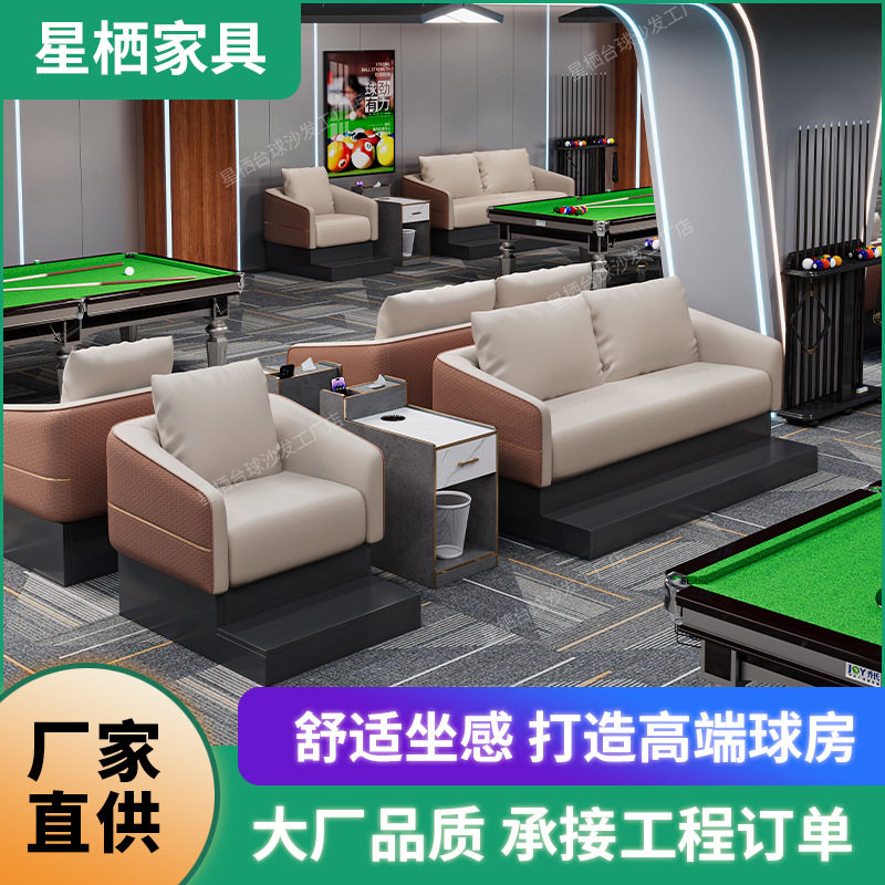 轻奢台球厅观球椅沙发茶几