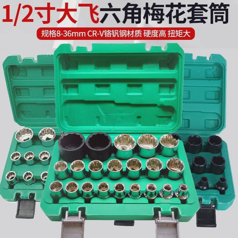 21件套大飞梅花套筒12角花角十二花套筒头子梅花6角套头大全组套