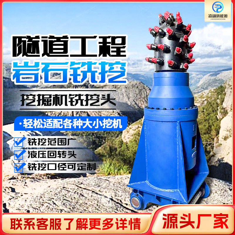 铣挖机头隧道铣挖头纵向铣刨头挖机开槽机铣刨机铣挖机凿毛设备