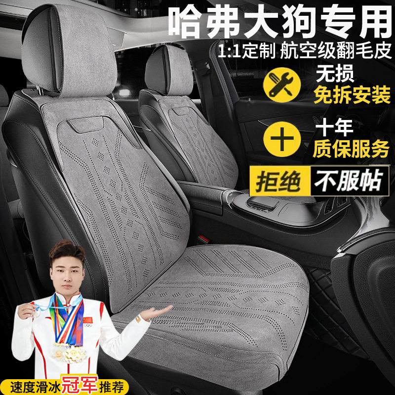 哈弗大狗哈佛拉布拉多边牧四驱中华田园犬座套翻毛皮马鞍垫座椅套