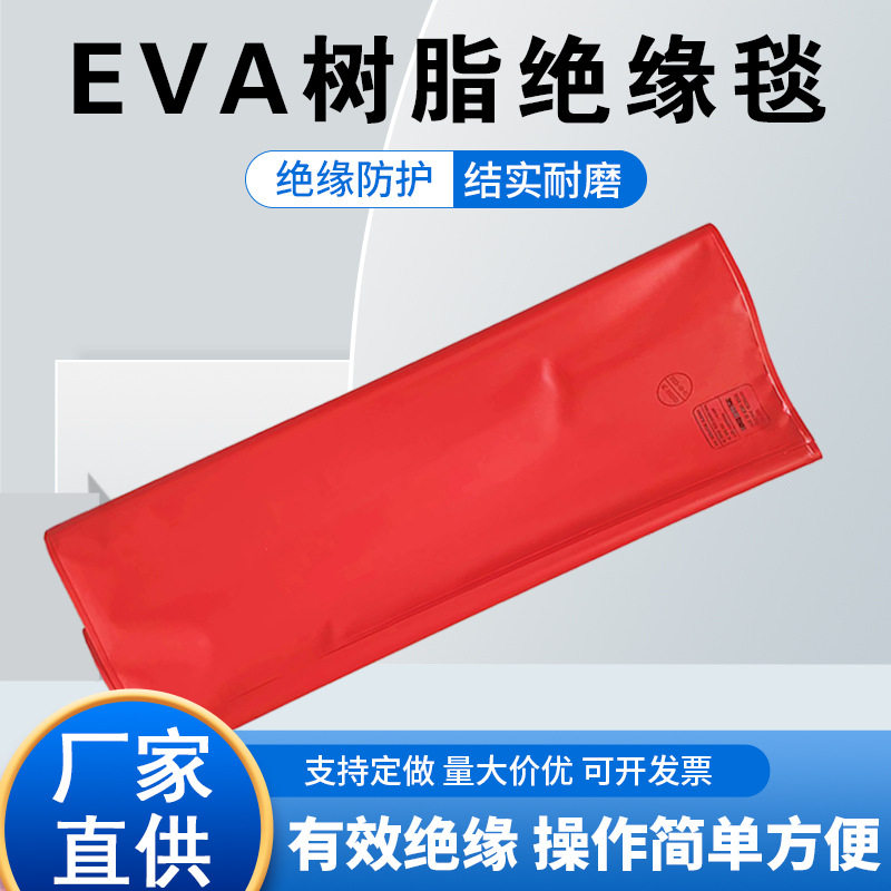 树脂绝缘毯带电作业绝缘毯低压绝缘垫400v施工作业绝缘遮蔽毯图片