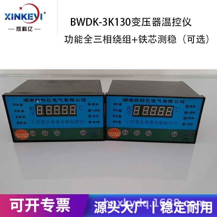 干式变压器温控器铁芯温度控制器BWDK-XKY4K130干变风机温控箱