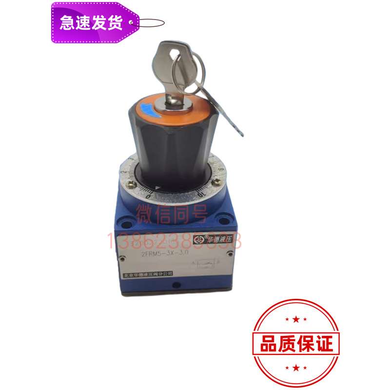 北京华德2FRM6A76-20B/25QRM二通控制阀2FRM6B76-20B/25QRM报价