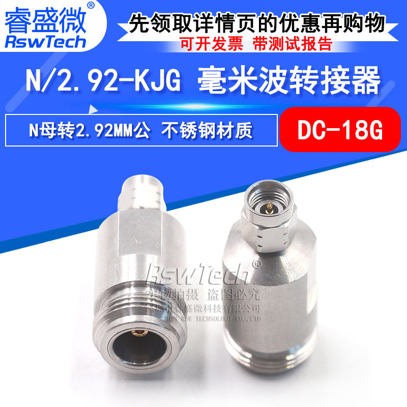 毫米波转接器 N/2.92-KJG低损耗分析仪转接头N母转2.92MM公DC-18G