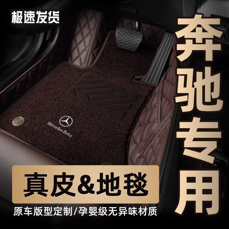 奔驰车系包围脚垫多款可选