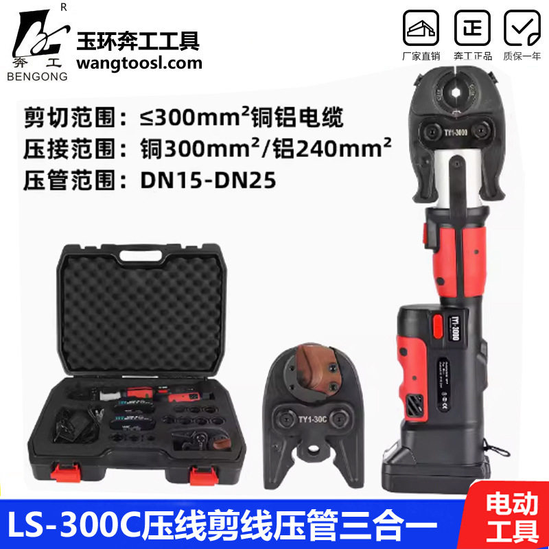 小型多功能便携充电式液压钳不锈钢压管钳剪线钳三合一液压压接钳