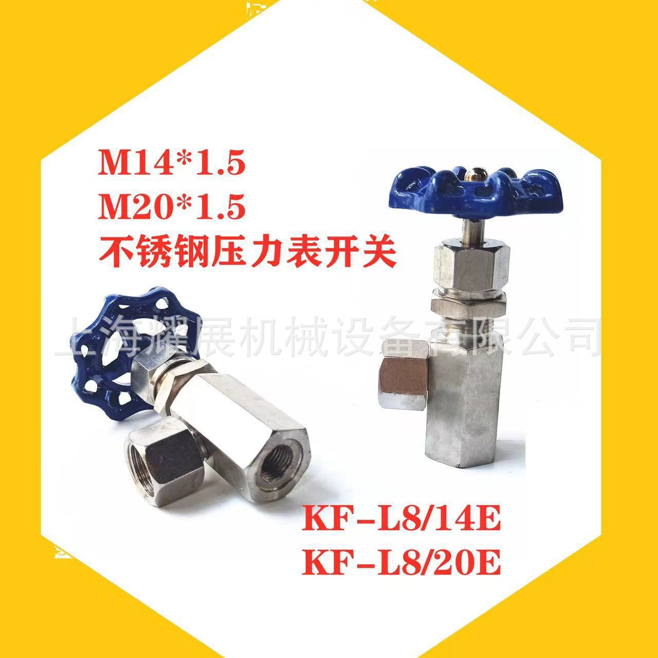 KF-L8/14E 20E 不锈钢液压压力表开关阀门 截止阀M14*1.5 M20*1.5图片