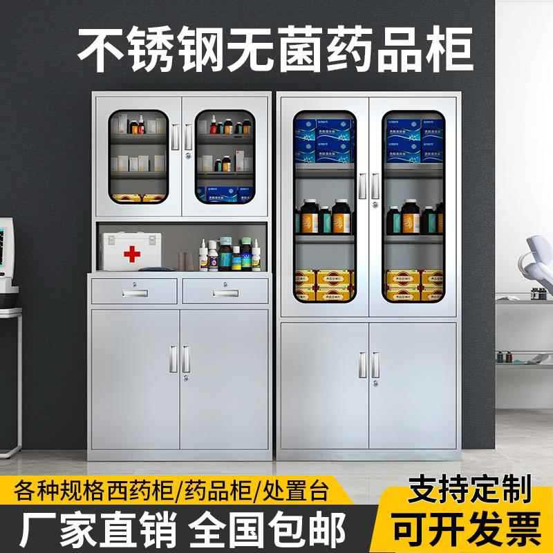304不锈钢西药柜诊所药品柜器械柜储物柜仪器柜文件柜无菌柜