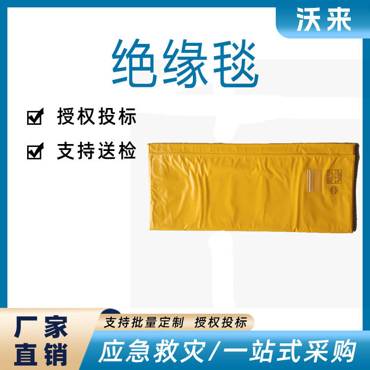 带电作业绝缘毯电力施工高压防护布树脂绝缘毯保护毯遮蔽毯图片