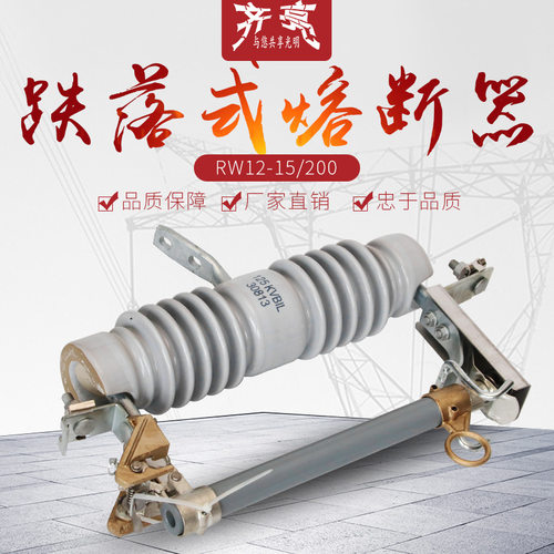 15kv户外跌落式高压熔断器10kv跌落开关RW12-15/200A跌落保险厂家