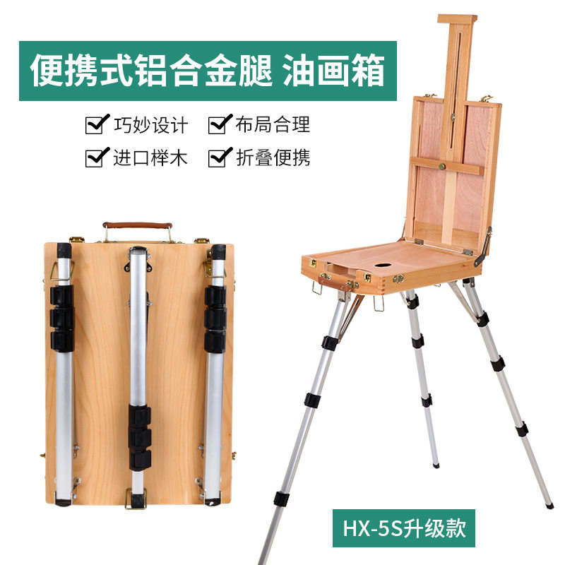 绘岳 铝合金油画箱便携式油画箱手提写生箱油画架美术一体式画架