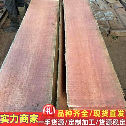 桃花心 原木 板材 刚果桃花心 低价原木板材桃花心规格加工花梨木