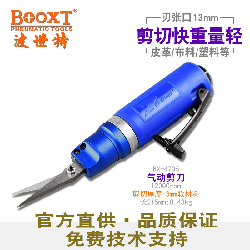 台湾BOOXT直供 BX-4706布料皮革薄橡胶片纸张用气动剪刀错位 耐用