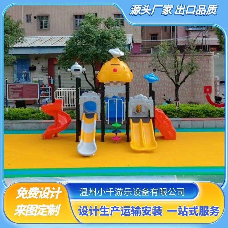 大型室外滑梯幼儿园滑滑梯秋千组合小区公园设备户外儿童游乐设施