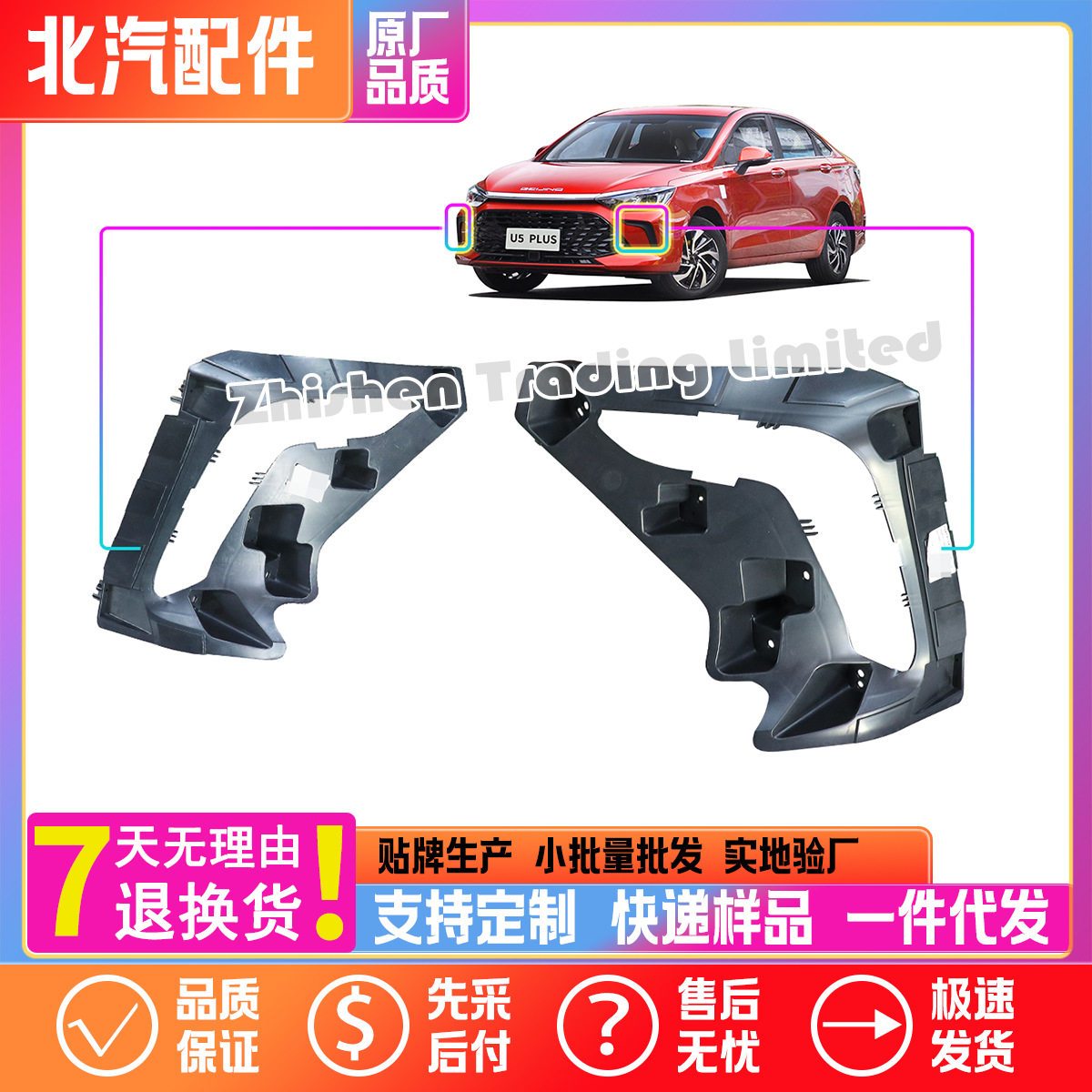 A00110525北京汽车U5 PLUS前日行灯安装支架左右框雾灯安装支架