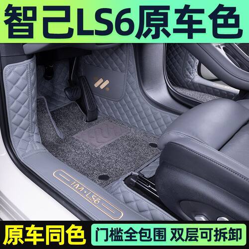 适用智己LS6 脚垫包围专用款汽车大内饰改装装饰配件用品新款脚垫