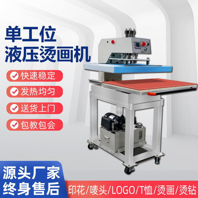 液压单工位热转印烫画机40*60