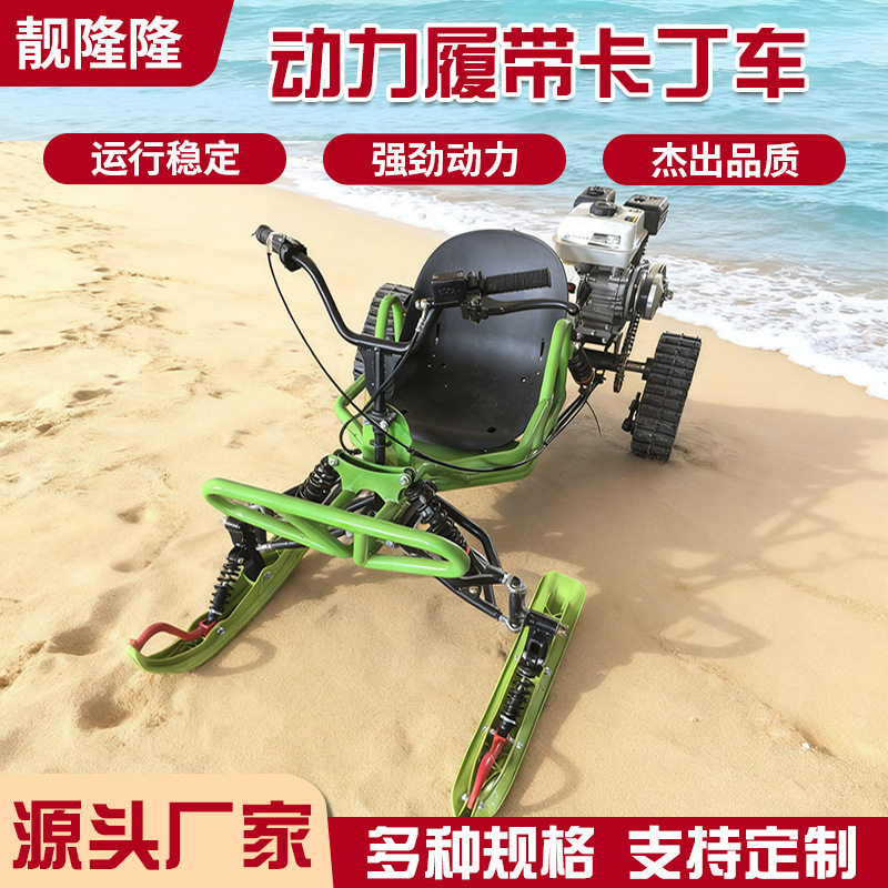 厂家供应网红卡丁燃油动力卡丁车履带雪橇卡丁车全地形越野卡丁车